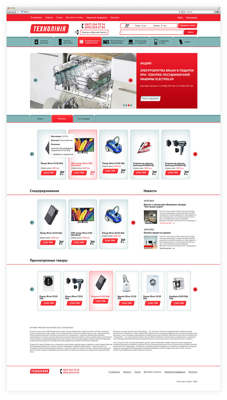 Разработка интернет-магазина бытовой техники Технолиния