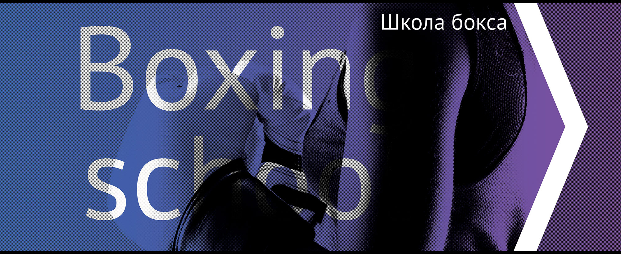 Створення рекламних банерів для центру спорту та фітнесу