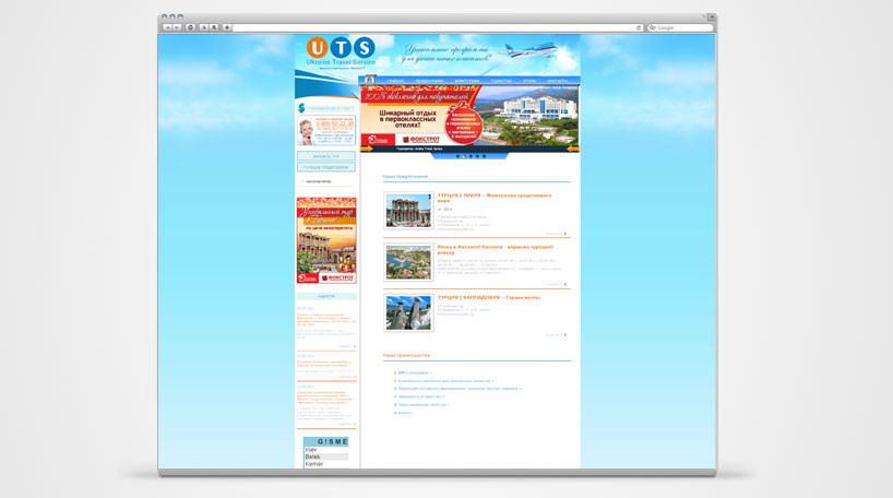 Створення сайту туристичної агенції UTS