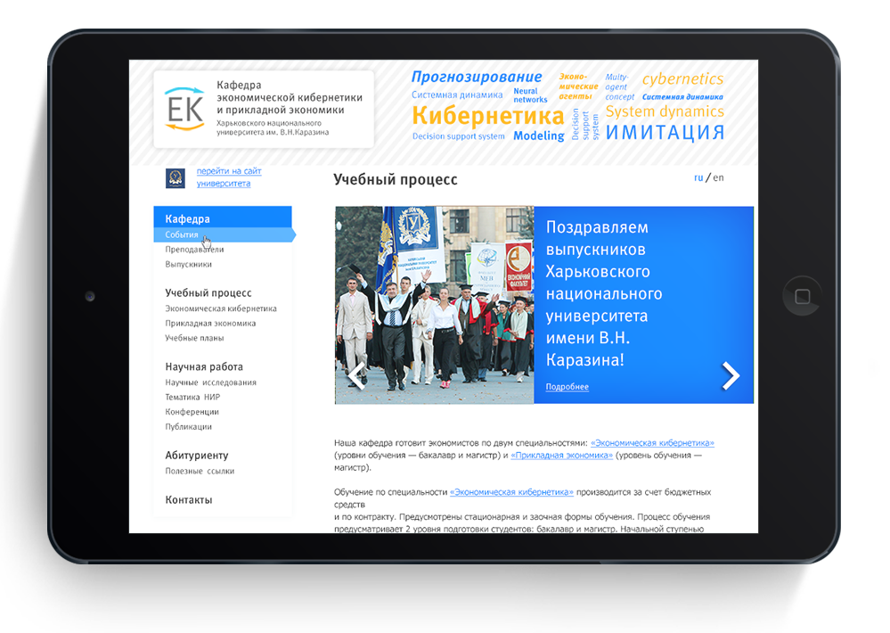 Створення сайту кафедри ХНУ