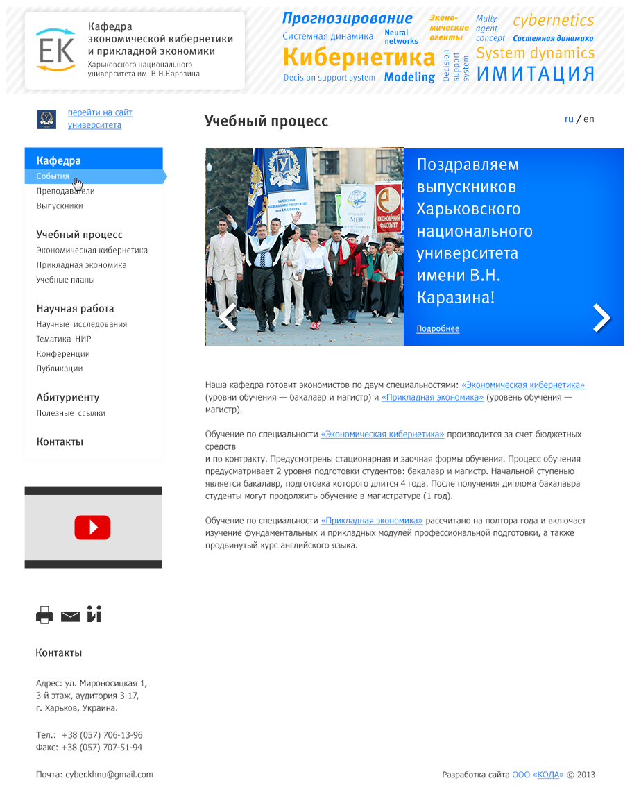Створення сайту кафедри ХНУ